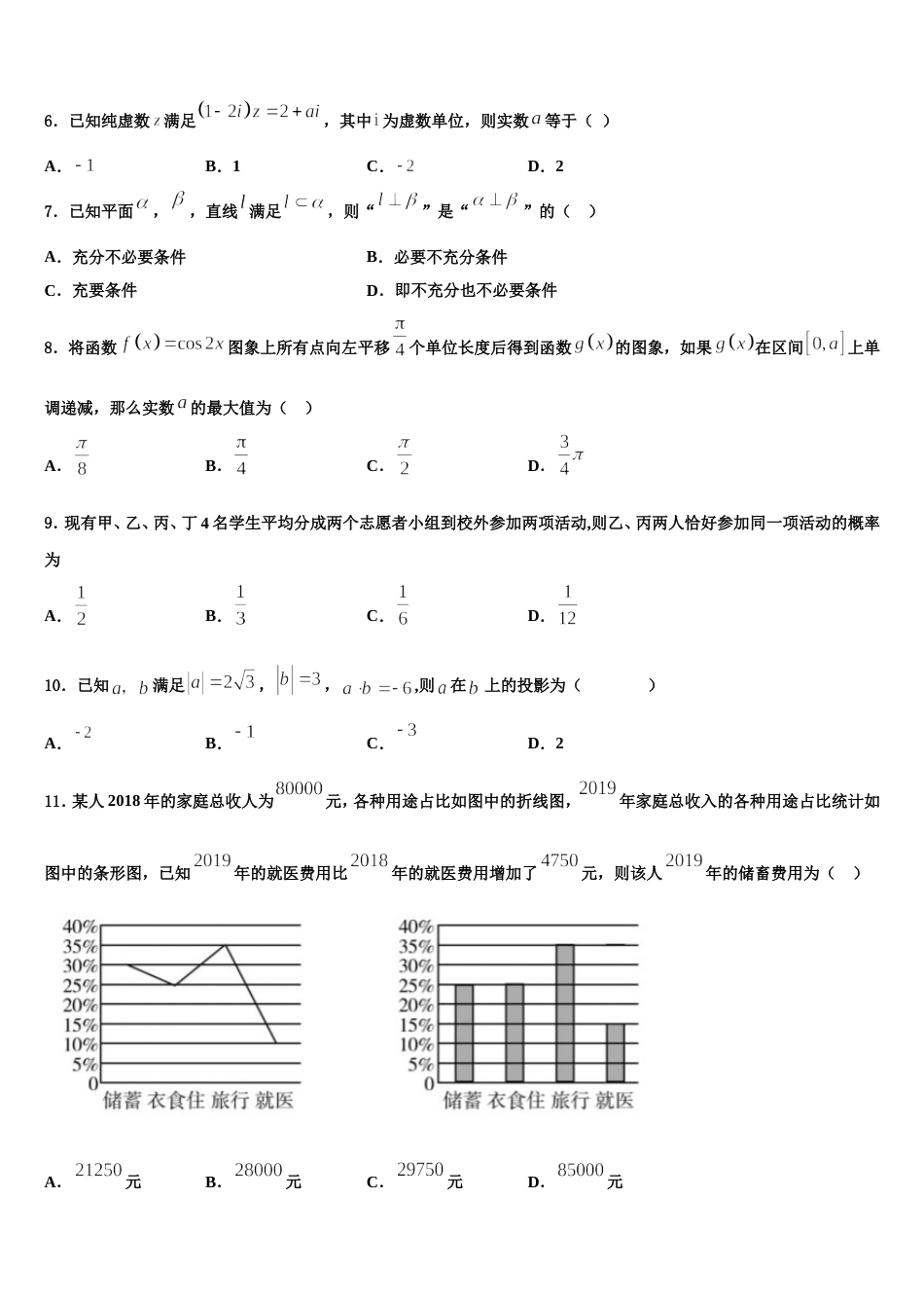 2024年河南省安阳市安阳县第一高级中学高三上数学期末统考模拟试题含解析_第2页