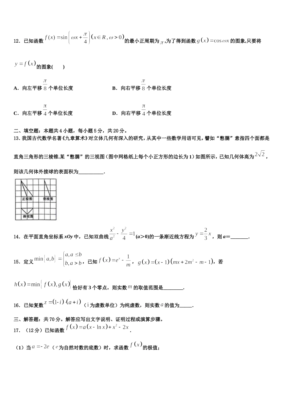 2024年河南省安阳市安阳县第一高级中学高三上数学期末统考模拟试题含解析_第3页