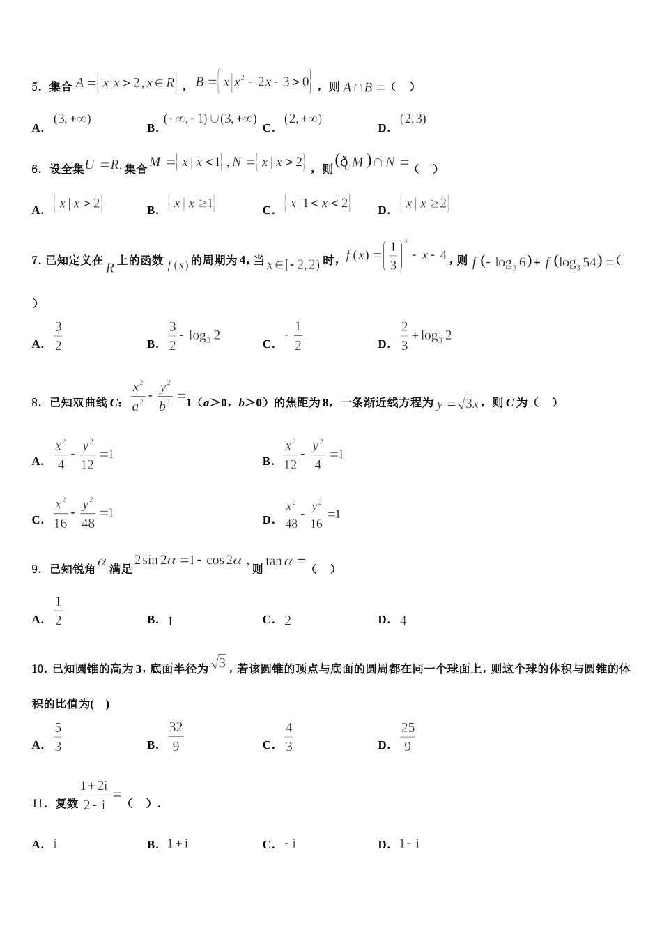 2024年河南省安阳市安阳县一中数学高三上期末监测试题含解析_第2页