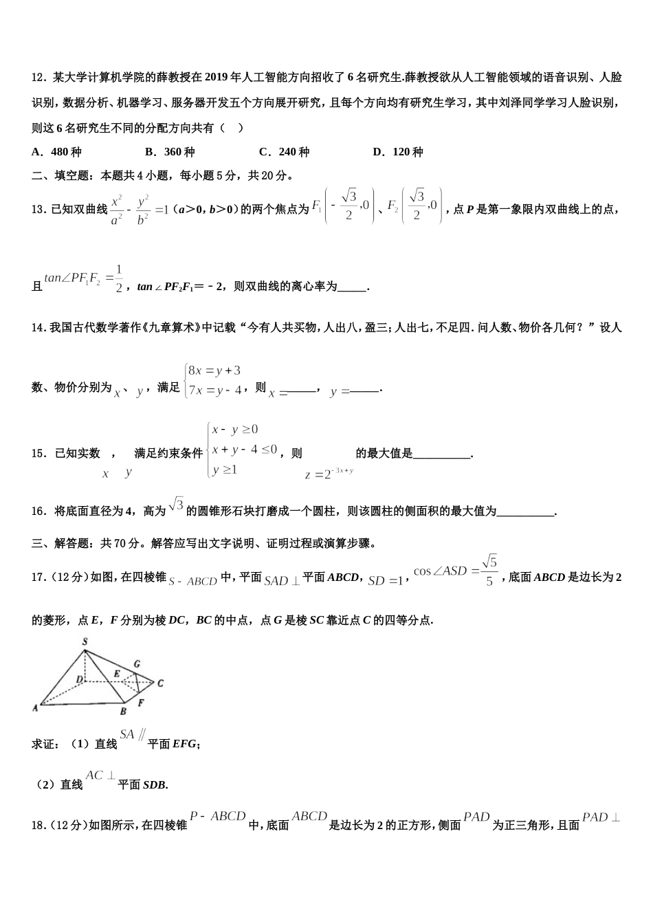 2024年河南省安阳市安阳县一中数学高三上期末监测试题含解析_第3页