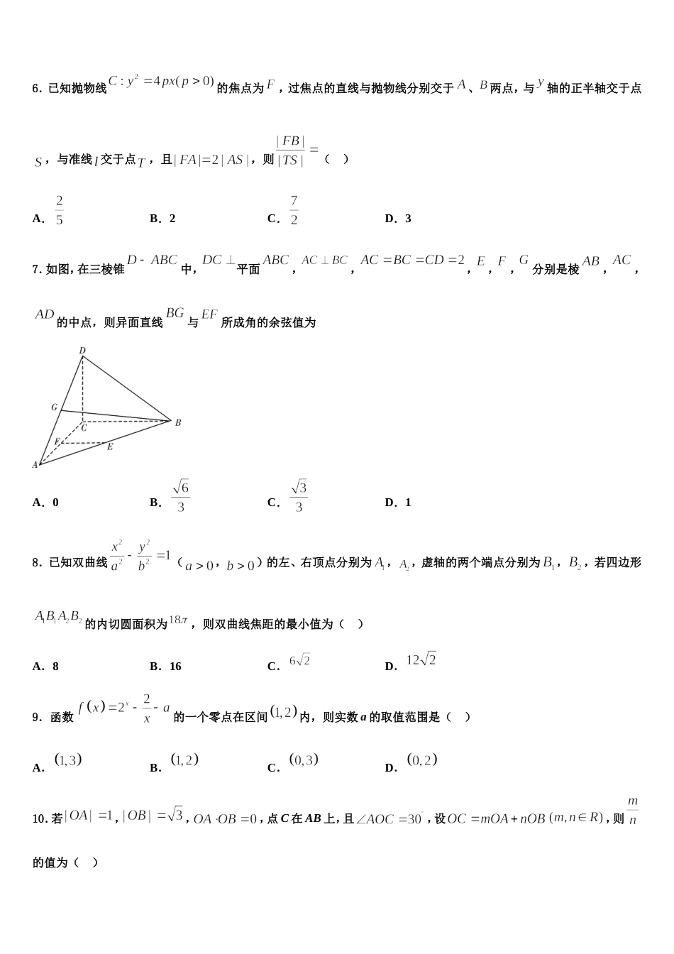 2024年河南省安阳市第二中学高三上数学期末考试模拟试题含解析_第2页