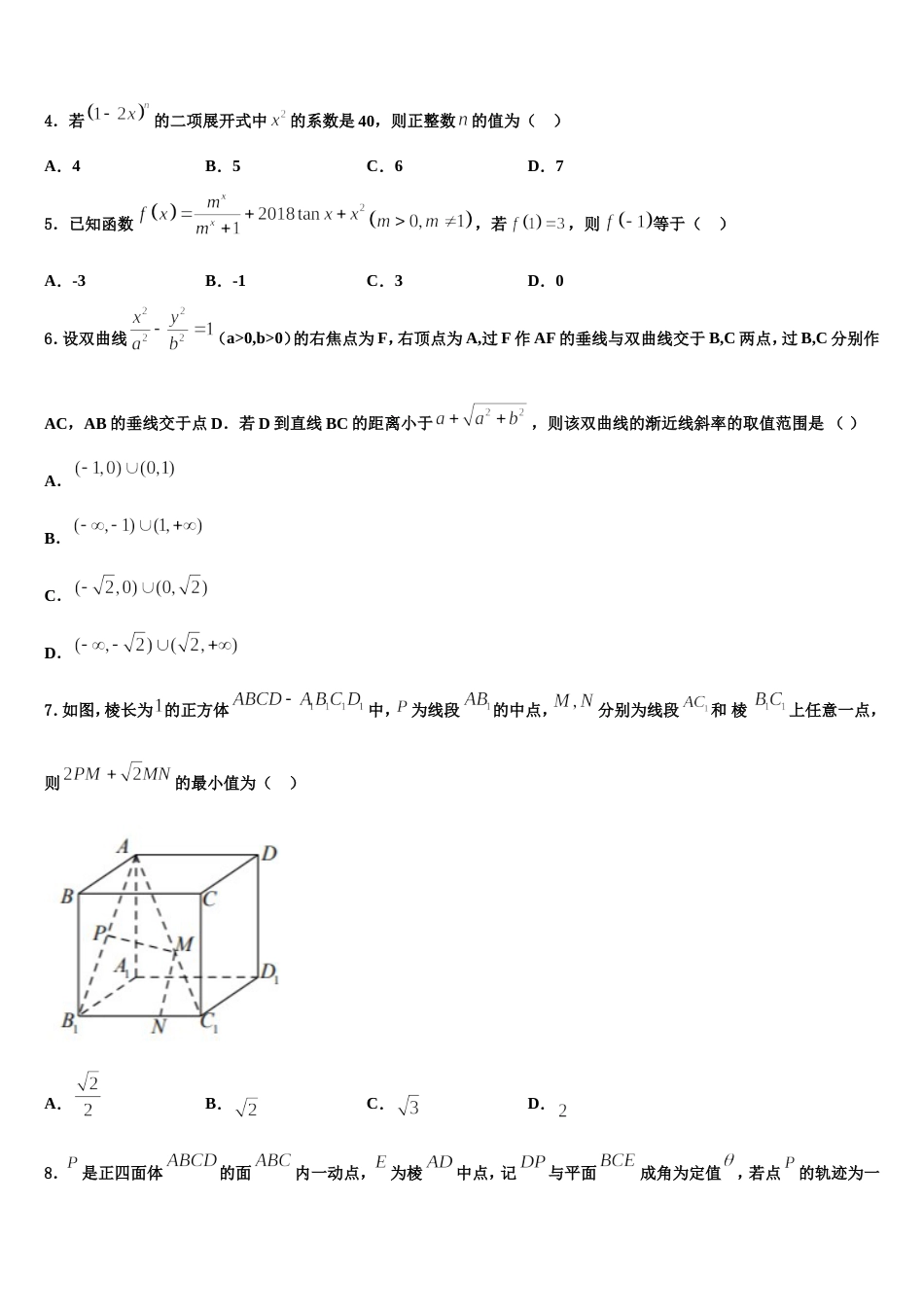 2024年河南省安阳市第三十六中学数学高三第一学期期末调研试题含解析_第2页