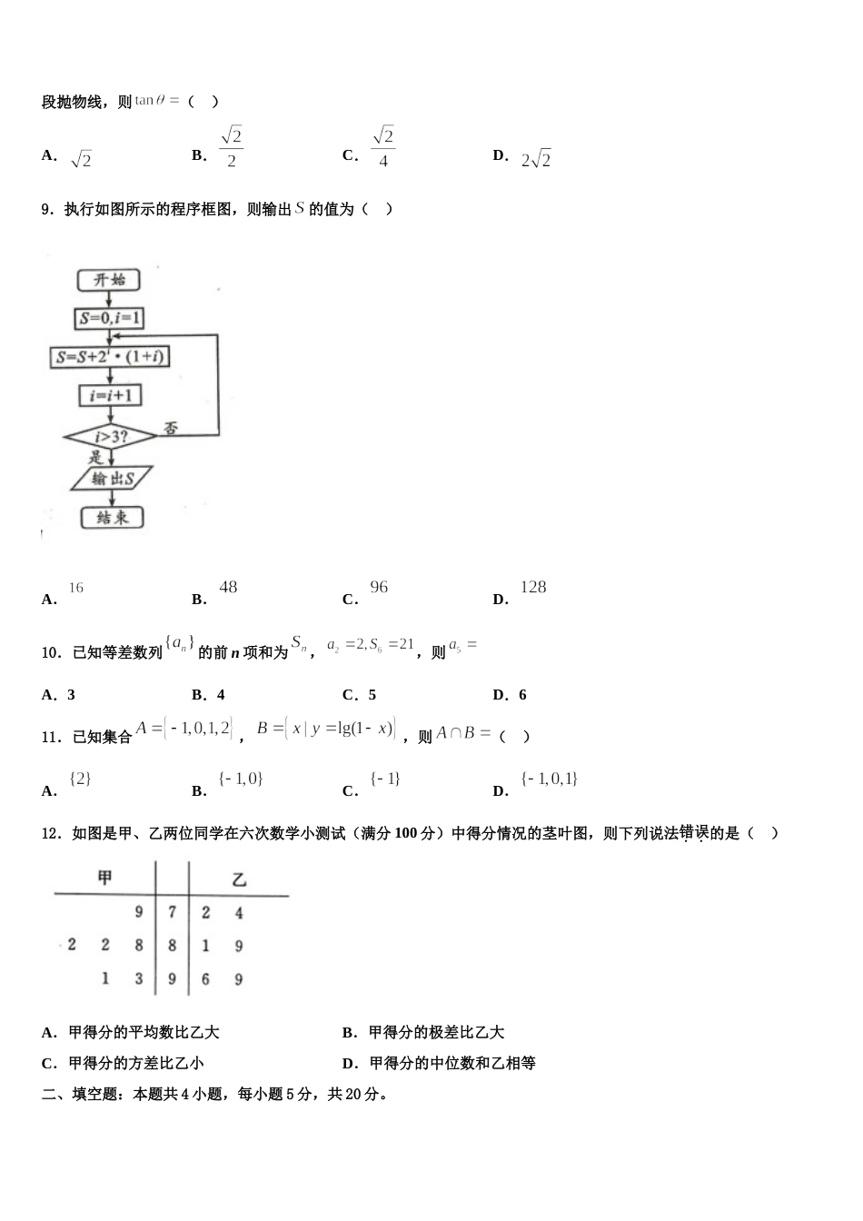 2024年河南省安阳市第三十六中学数学高三第一学期期末调研试题含解析_第3页