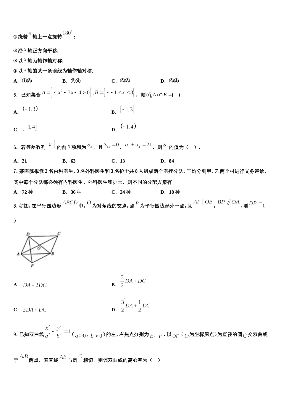 2024年河南省安阳市第三十五中学数学高三第一学期期末考试模拟试题含解析_第2页