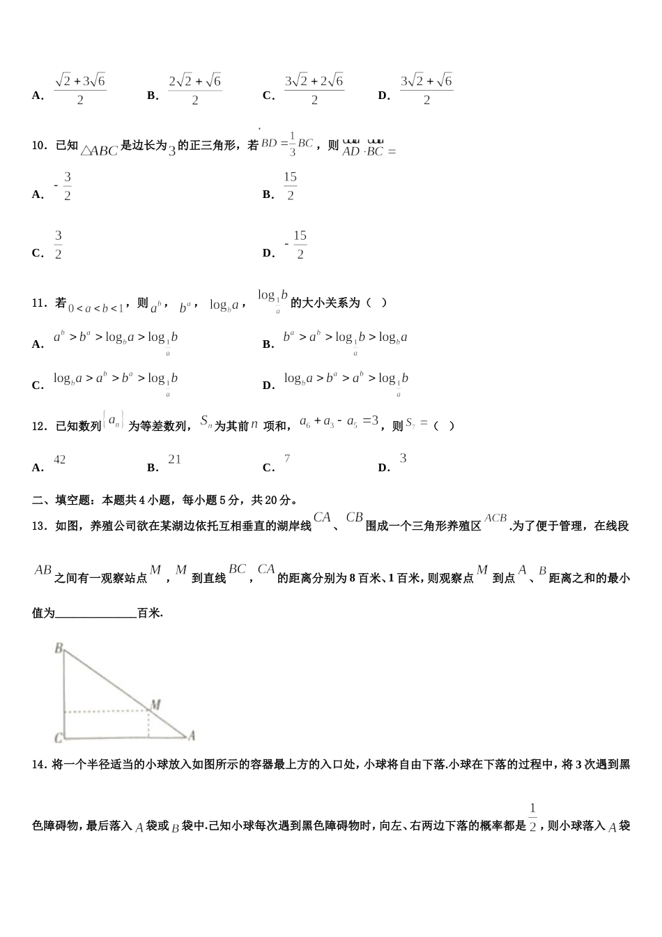 2024年河南省安阳市第三十五中学数学高三第一学期期末考试模拟试题含解析_第3页