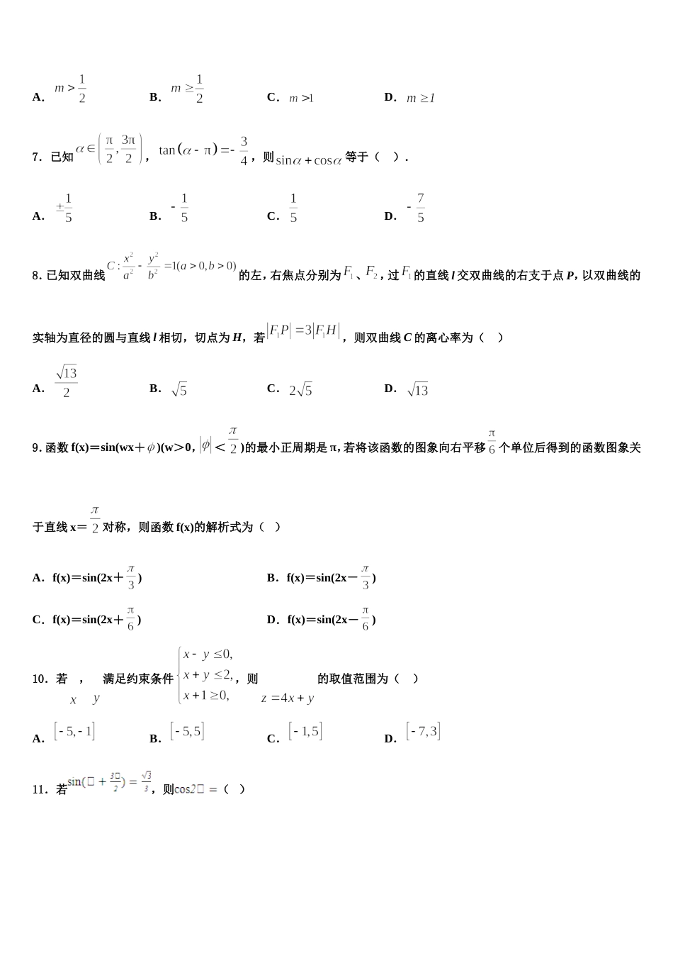 2024年河南省安阳市第三实验中学高三上数学期末综合测试试题含解析_第2页