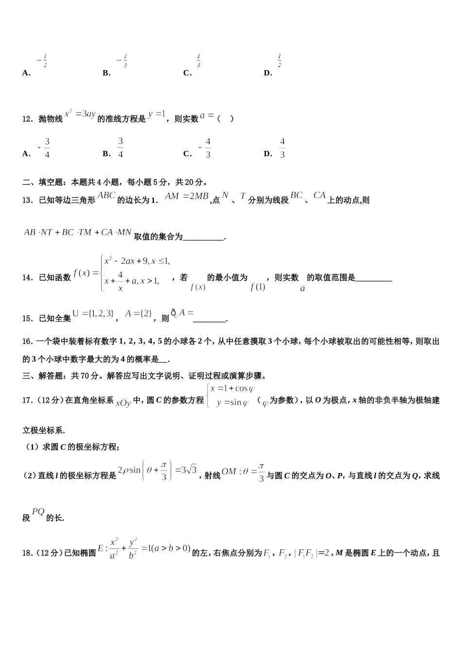 2024年河南省安阳市第三实验中学高三上数学期末综合测试试题含解析_第3页