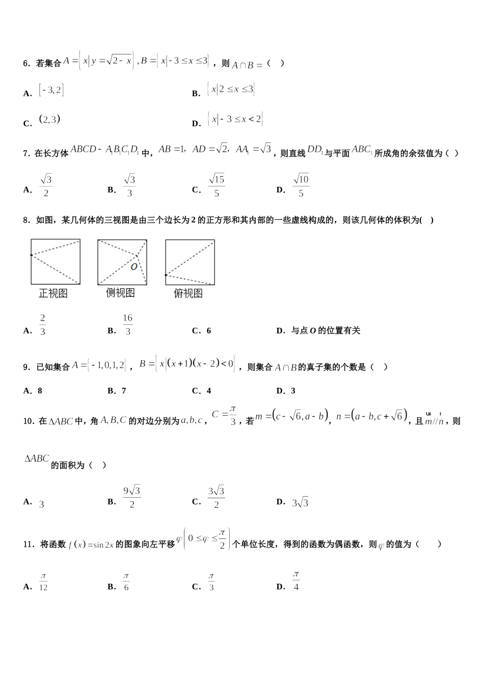 2024年河南省安阳市洹北中学高三数学第一学期期末复习检测模拟试题含解析_第2页