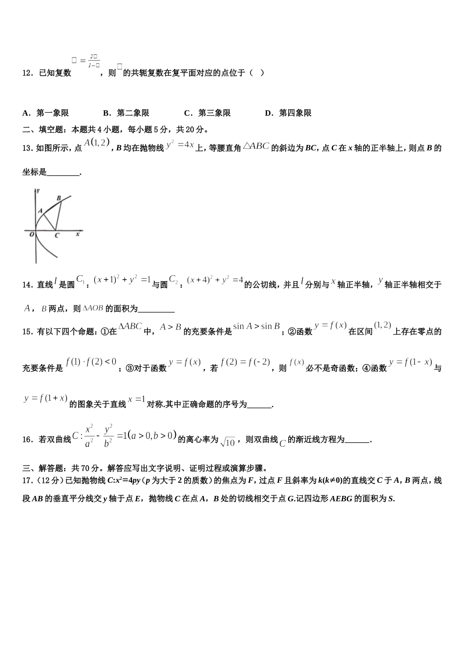 2024年河南省安阳市洹北中学高三数学第一学期期末复习检测模拟试题含解析_第3页