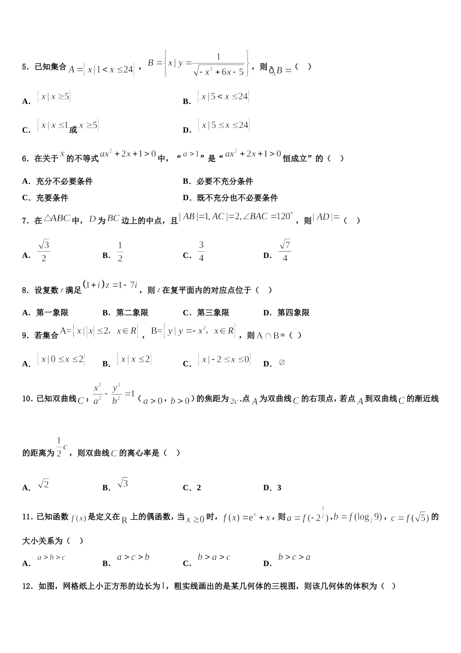 2024年河南省登封市嵩阳高级中学数学高三第一学期期末检测试题含解析_第2页