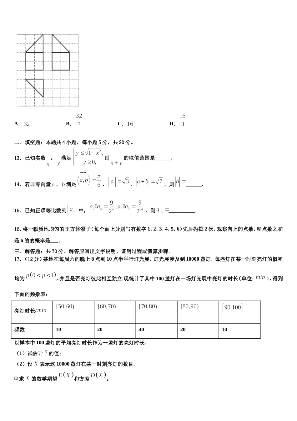 2024年河南省登封市嵩阳高级中学数学高三第一学期期末检测试题含解析_第3页