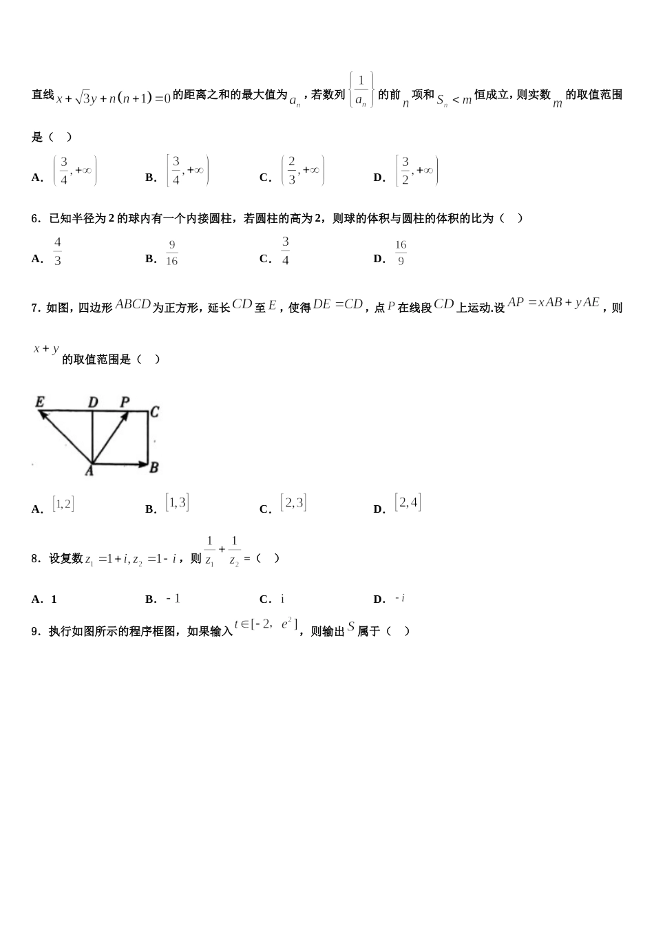 2024年河南省登封市外国语中学高三上数学期末质量跟踪监视试题含解析_第2页