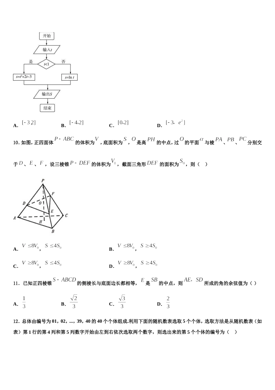 2024年河南省登封市外国语中学高三上数学期末质量跟踪监视试题含解析_第3页