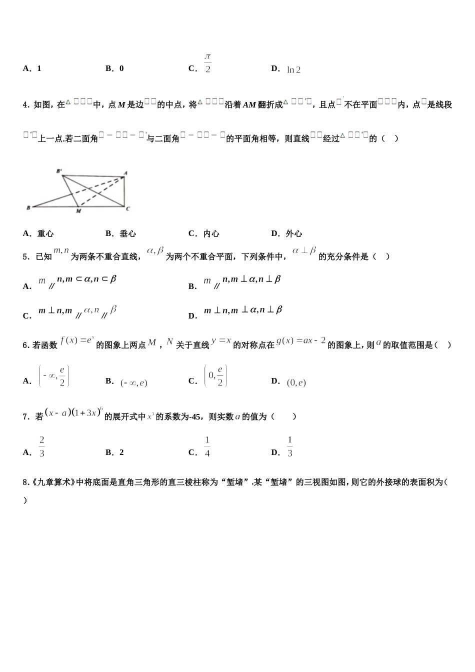 2024年河南省第二实验中学数学高三上期末统考试题含解析_第2页