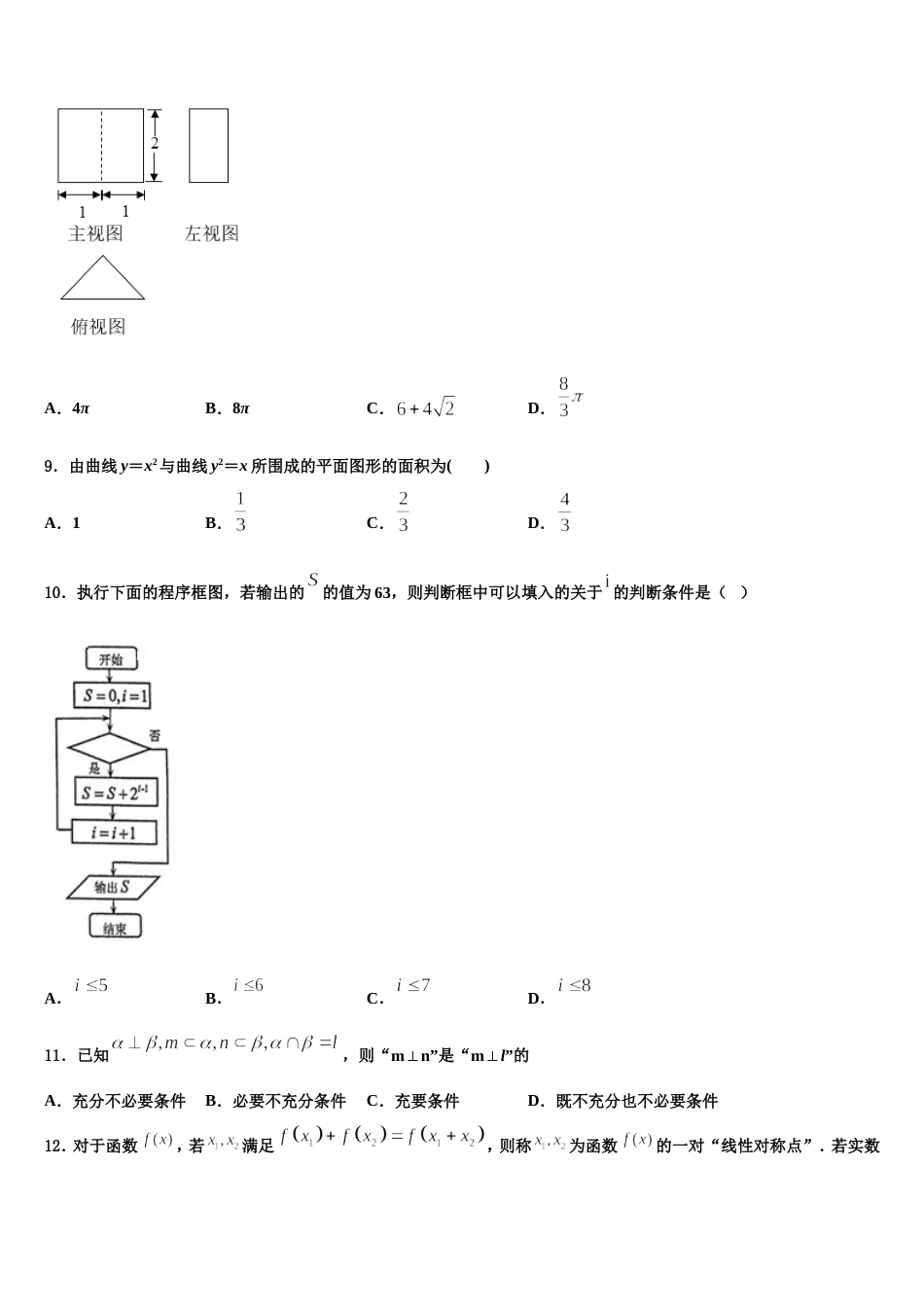 2024年河南省第二实验中学数学高三上期末统考试题含解析_第3页