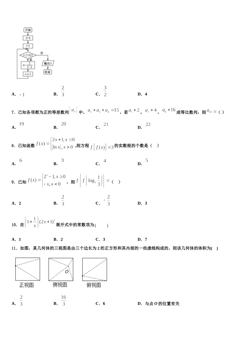 2024年河南省顶级名校高三数学第一学期期末预测试题含解析_第2页