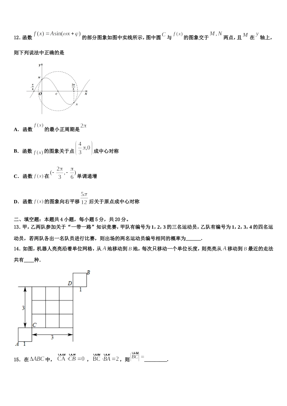 2024年河南省顶级名校高三数学第一学期期末预测试题含解析_第3页