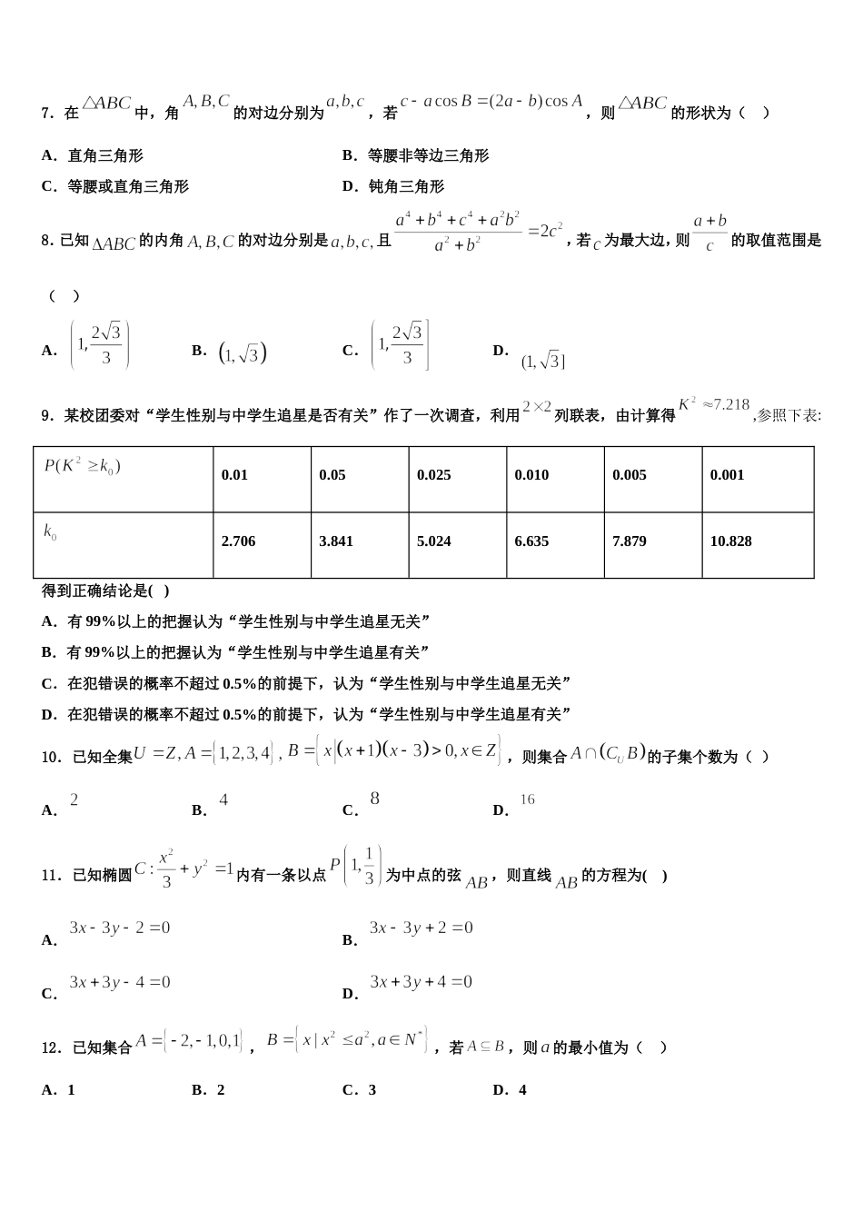 2024年河南省非凡吉名校创联盟高三数学第一学期期末统考模拟试题含解析_第2页