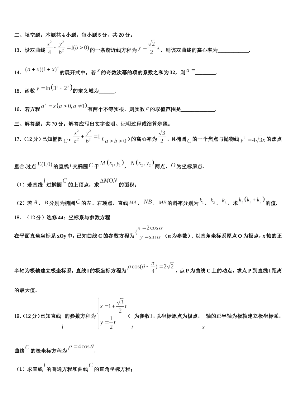 2024年河南省非凡吉名校创联盟高三数学第一学期期末统考模拟试题含解析_第3页