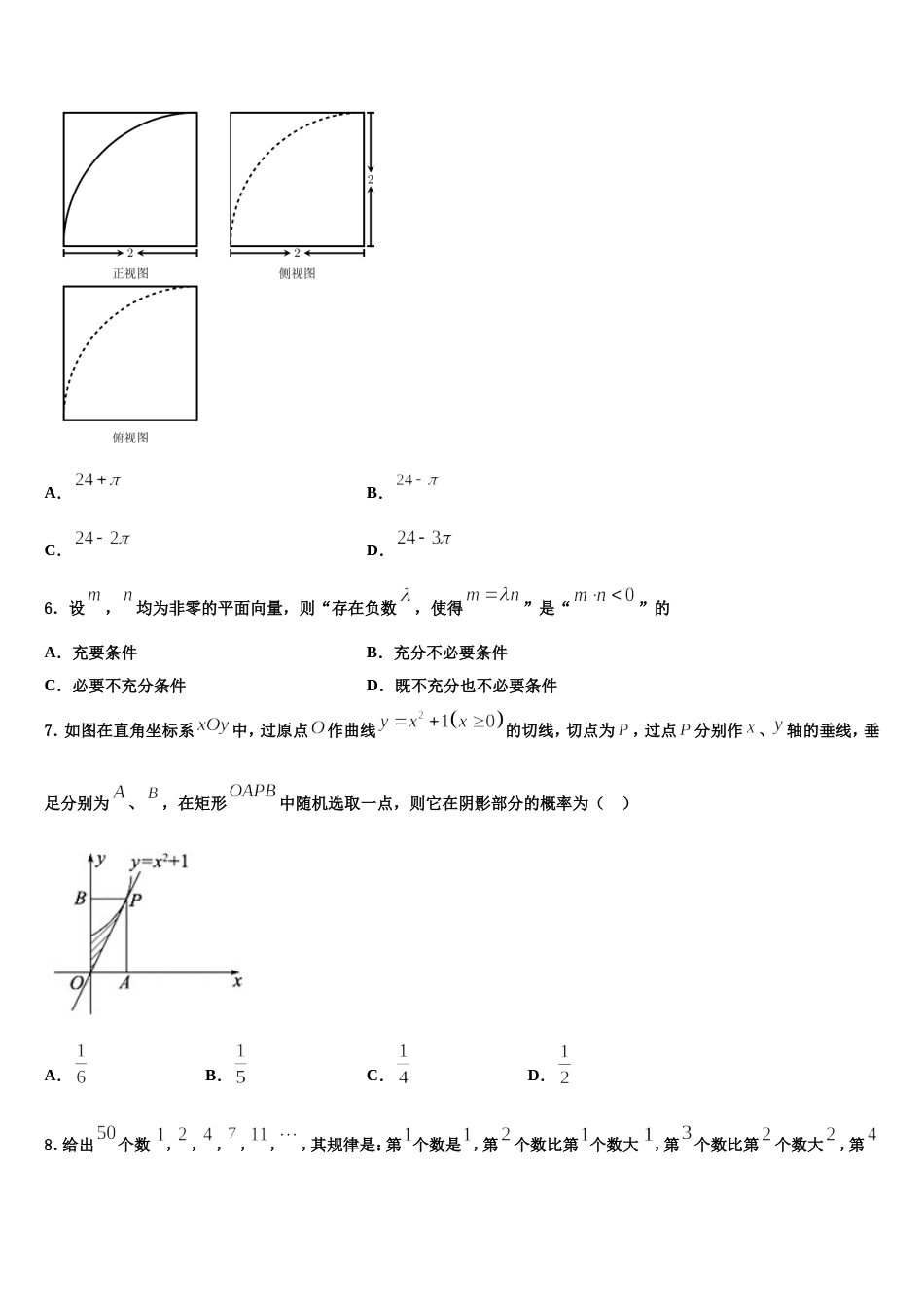 2024年河南省各地数学高三第一学期期末学业水平测试试题含解析_第2页