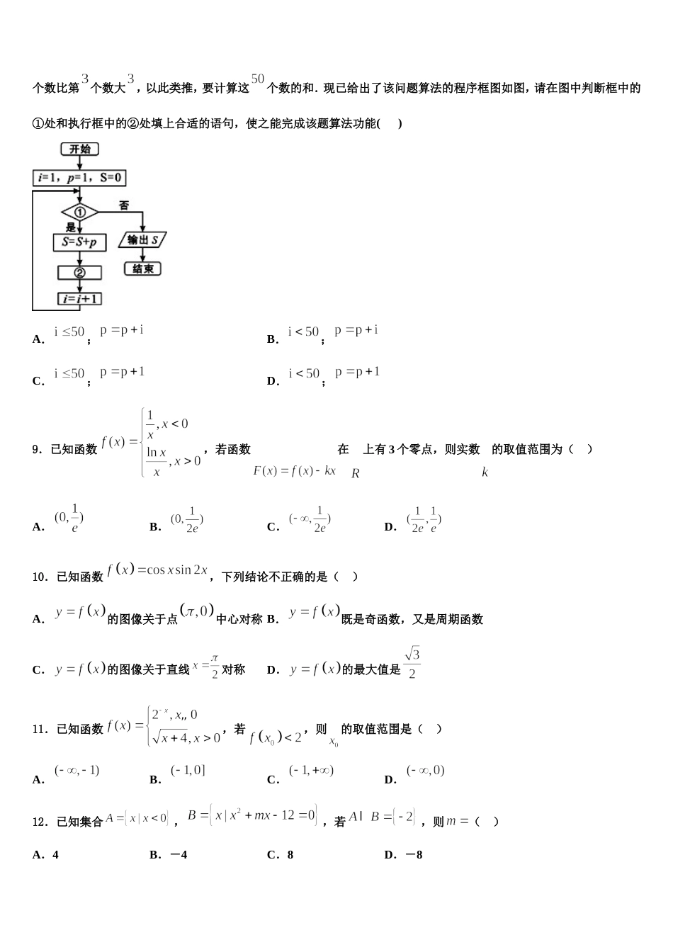 2024年河南省各地数学高三第一学期期末学业水平测试试题含解析_第3页