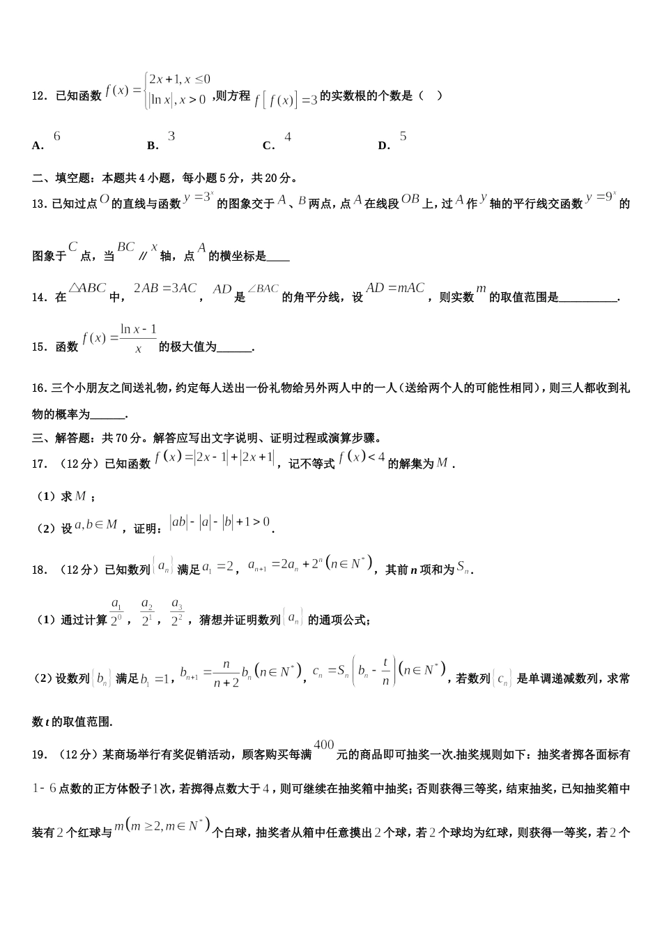 2024年河南省鹤壁市高中 高三上数学期末考试试题含解析_第3页