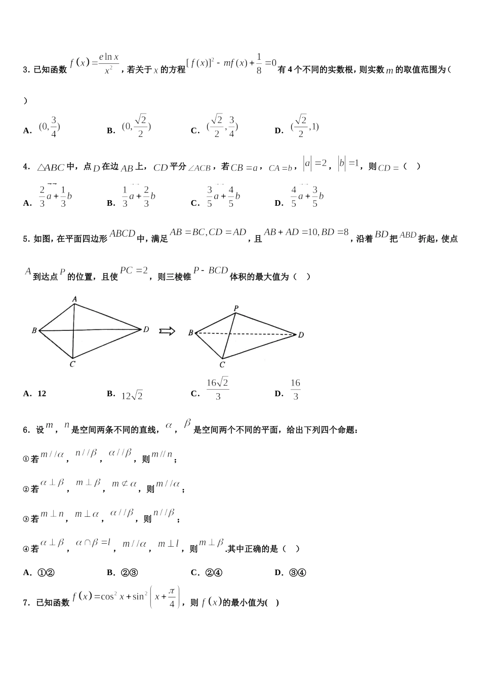 2024年河南省鹤壁市淇县一中高三上数学期末学业水平测试模拟试题含解析_第2页