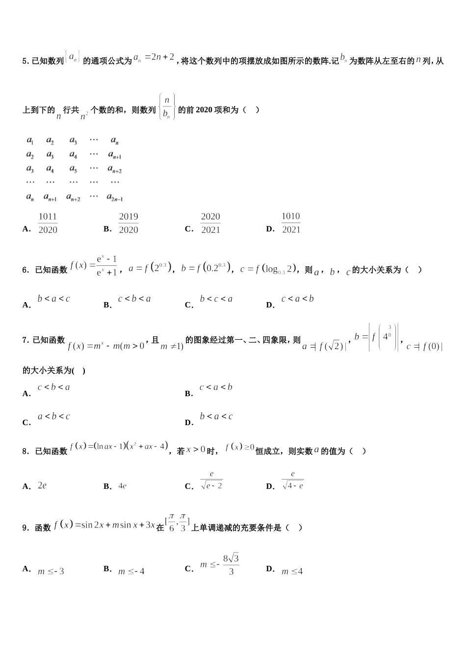 2024年河南省辉县市高级中学数学高三第一学期期末考试模拟试题含解析_第2页