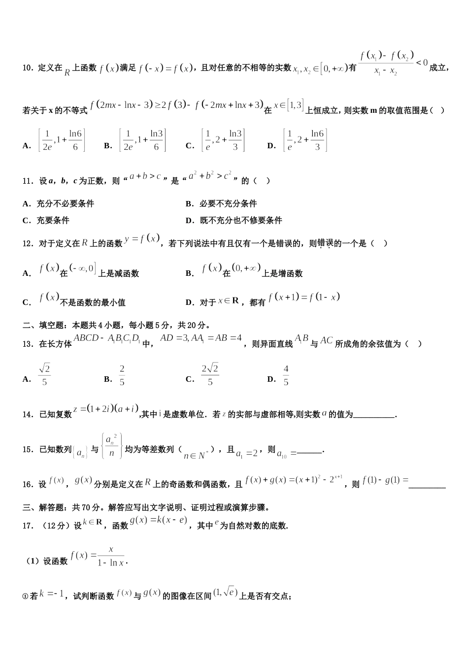 2024年河南省辉县市高级中学数学高三第一学期期末考试模拟试题含解析_第3页