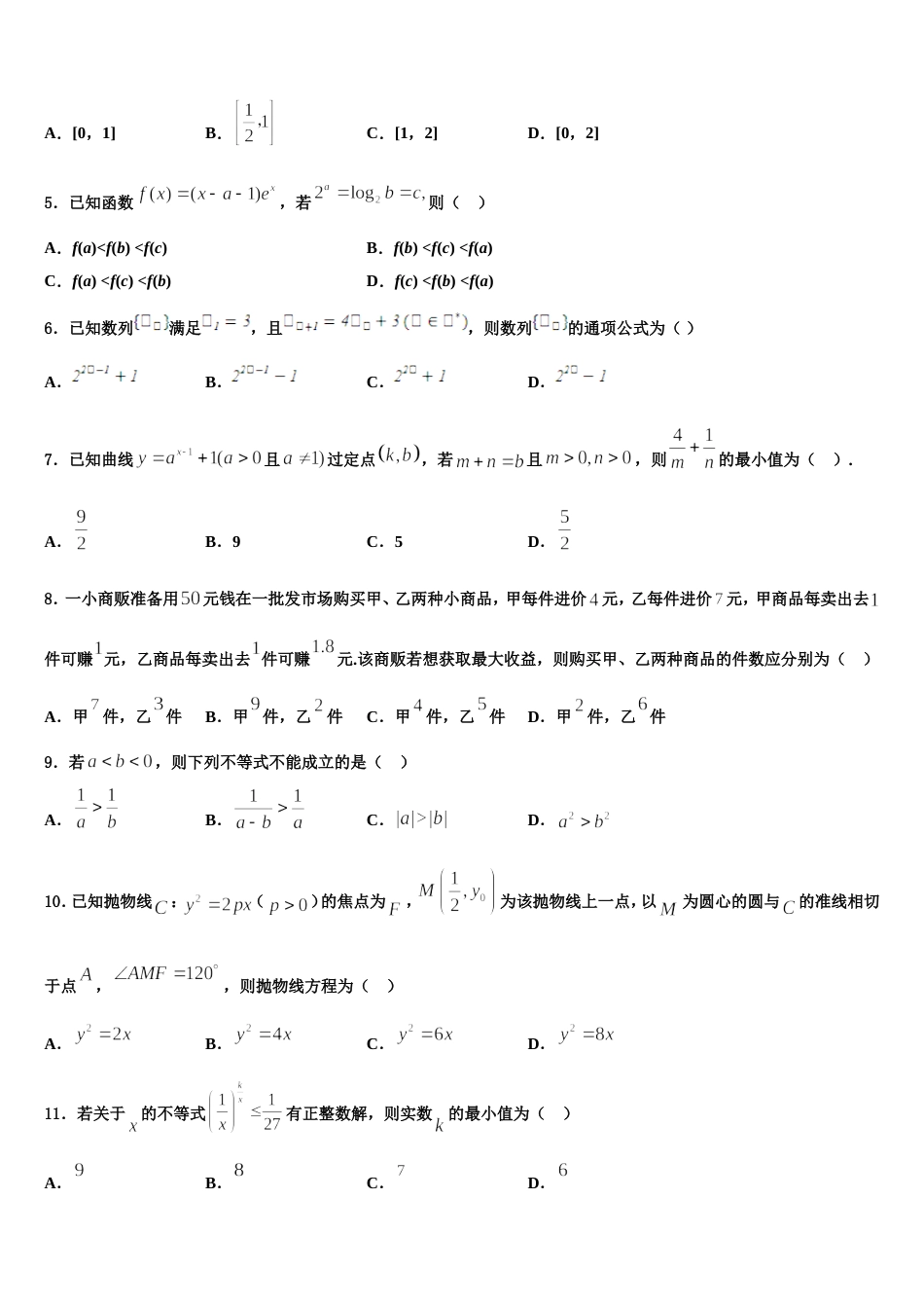 2024年河南省开封市、商丘市九校高三上数学期末联考试题含解析_第2页