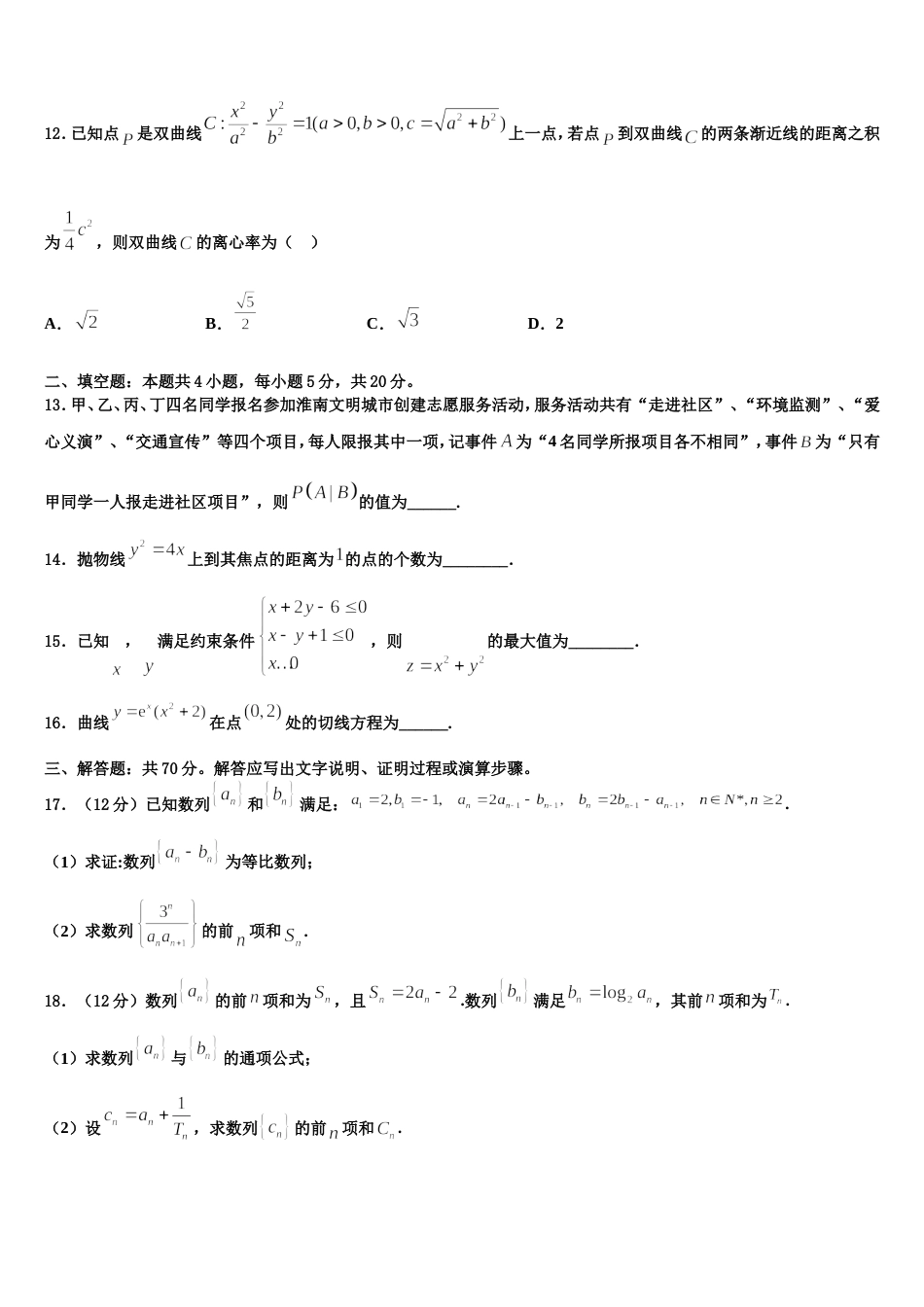 2024年河南省开封市、商丘市九校高三上数学期末联考试题含解析_第3页