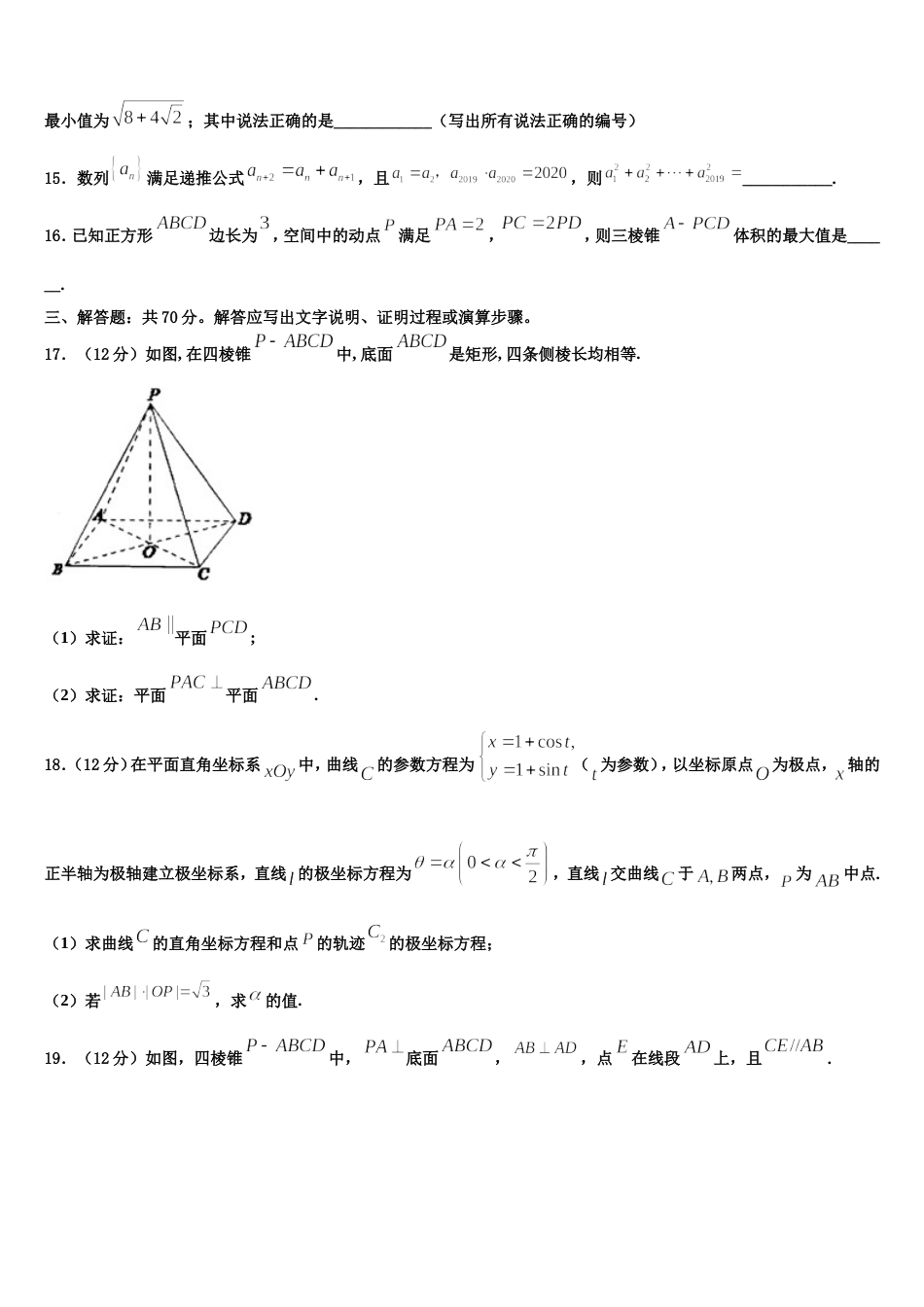 2024年河南省林州市林州一中分校数学高三第一学期期末调研试题含解析_第3页