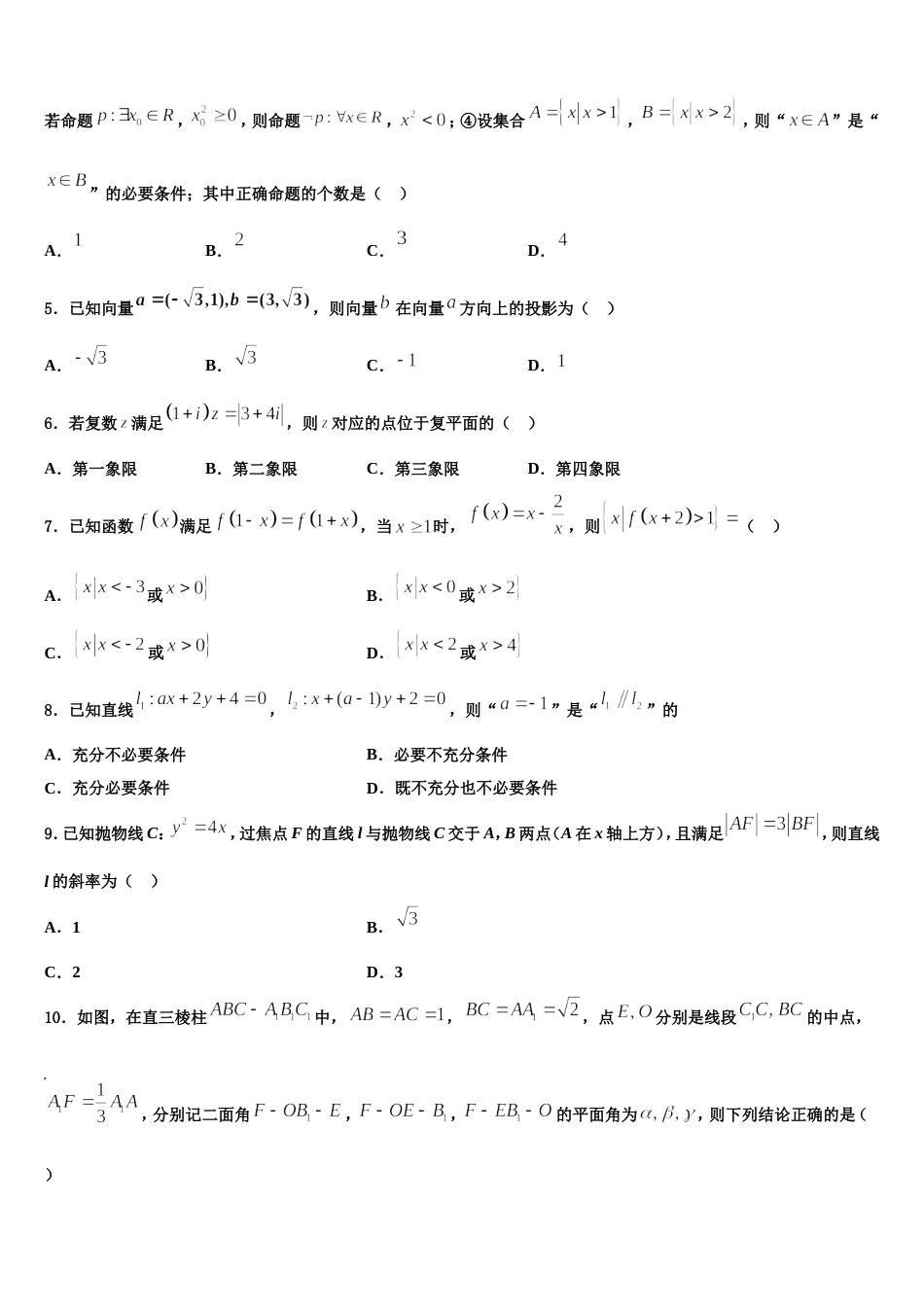 2024年河南省林州市一中高三数学第一学期期末统考试题含解析_第2页