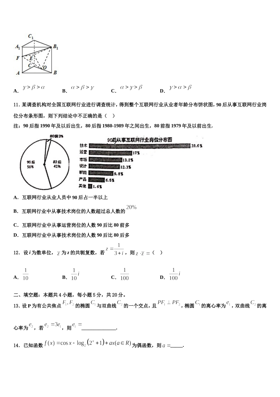 2024年河南省林州市一中高三数学第一学期期末统考试题含解析_第3页