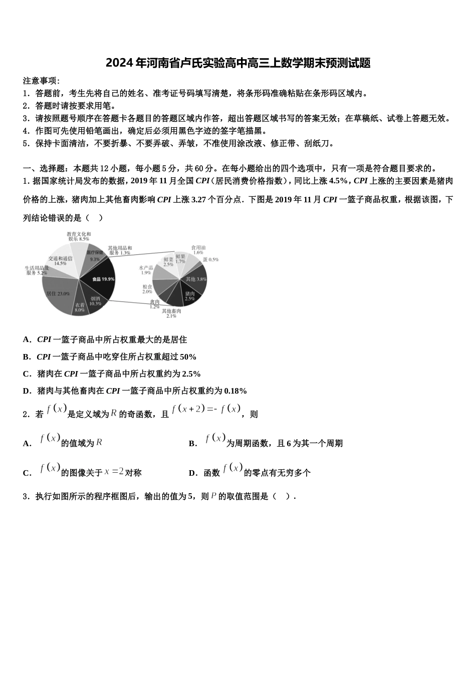 2024年河南省卢氏实验高中高三上数学期末预测试题含解析_第1页