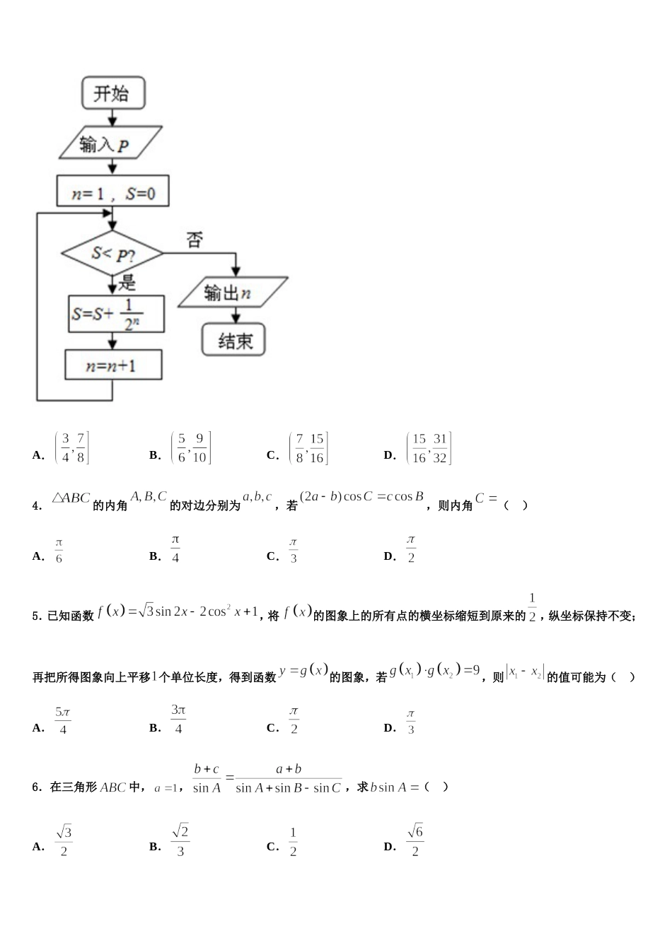 2024年河南省卢氏实验高中高三上数学期末预测试题含解析_第2页