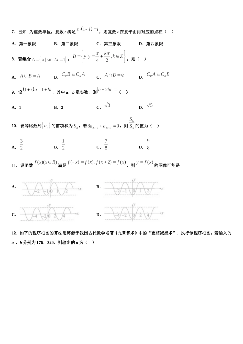 2024年河南省卢氏实验高中高三上数学期末预测试题含解析_第3页