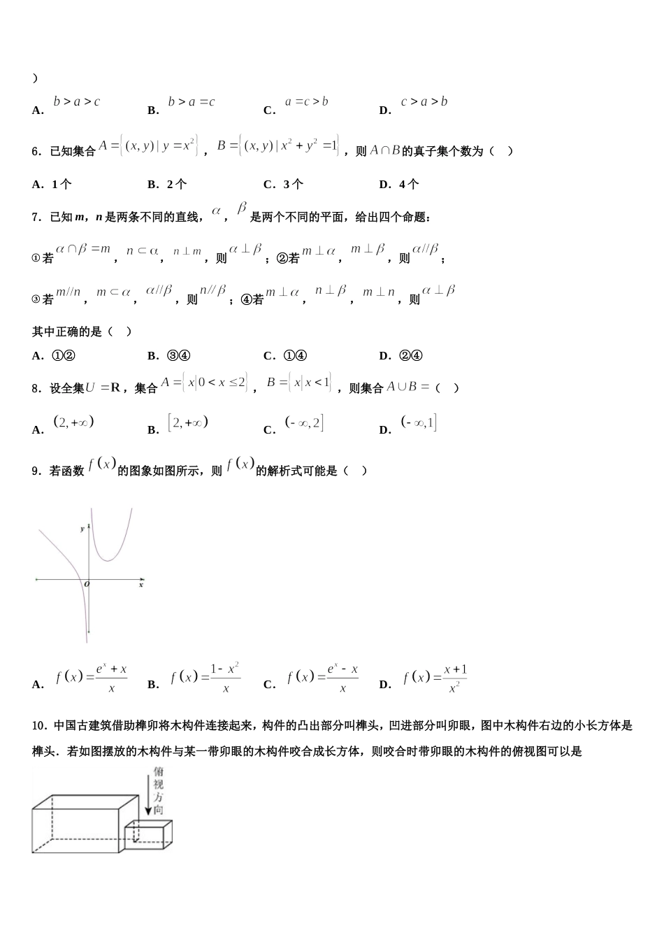 2024年河南省罗山高中老校区高三数学第一学期期末调研试题含解析_第2页