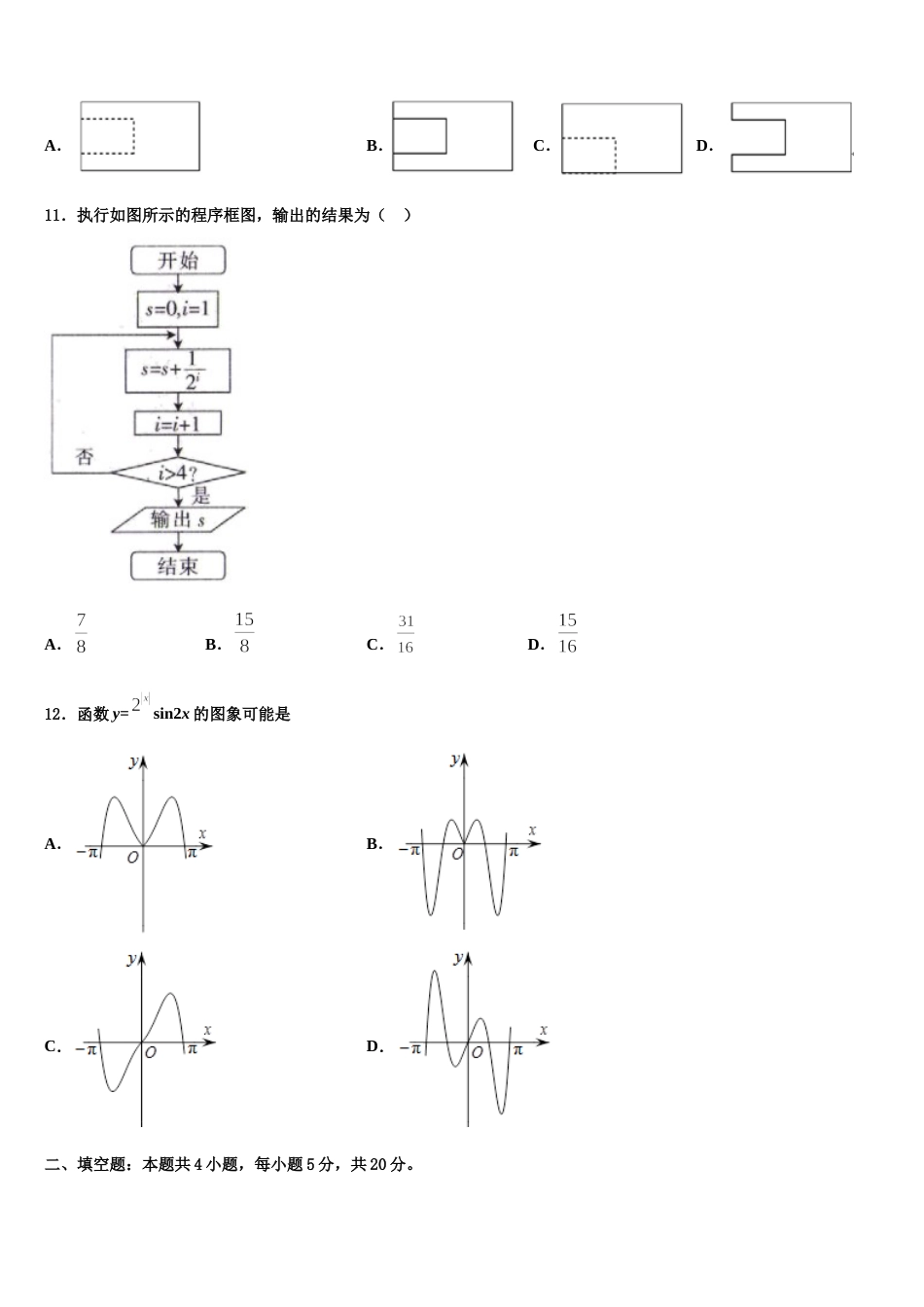 2024年河南省罗山高中老校区高三数学第一学期期末调研试题含解析_第3页