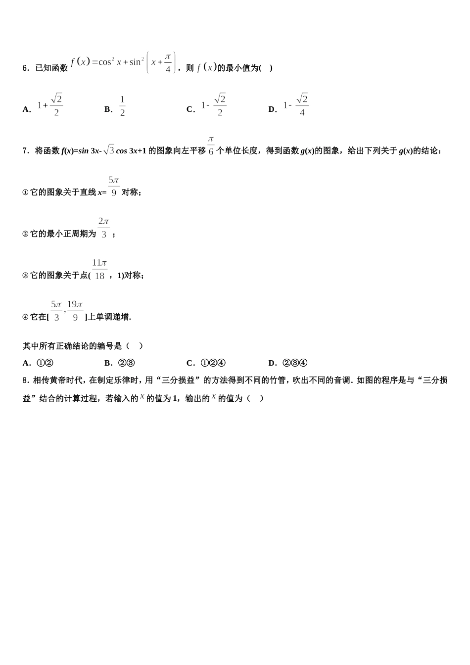 2024年河南省洛阳市新安县第一高级中学数学高三第一学期期末学业质量监测模拟试题含解析_第2页