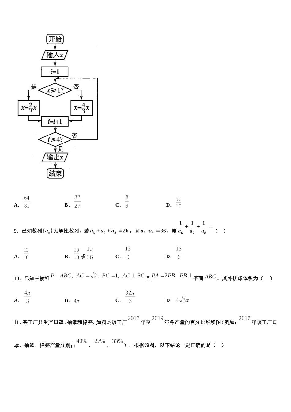 2024年河南省洛阳市新安县第一高级中学数学高三第一学期期末学业质量监测模拟试题含解析_第3页