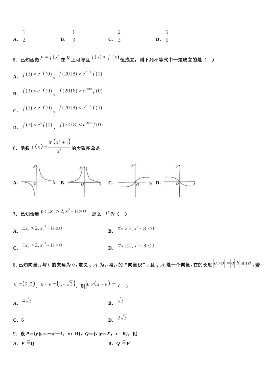 2024年河南省洛阳市偃师高中数学高三上期末质量跟踪监视模拟试题含解析_第2页