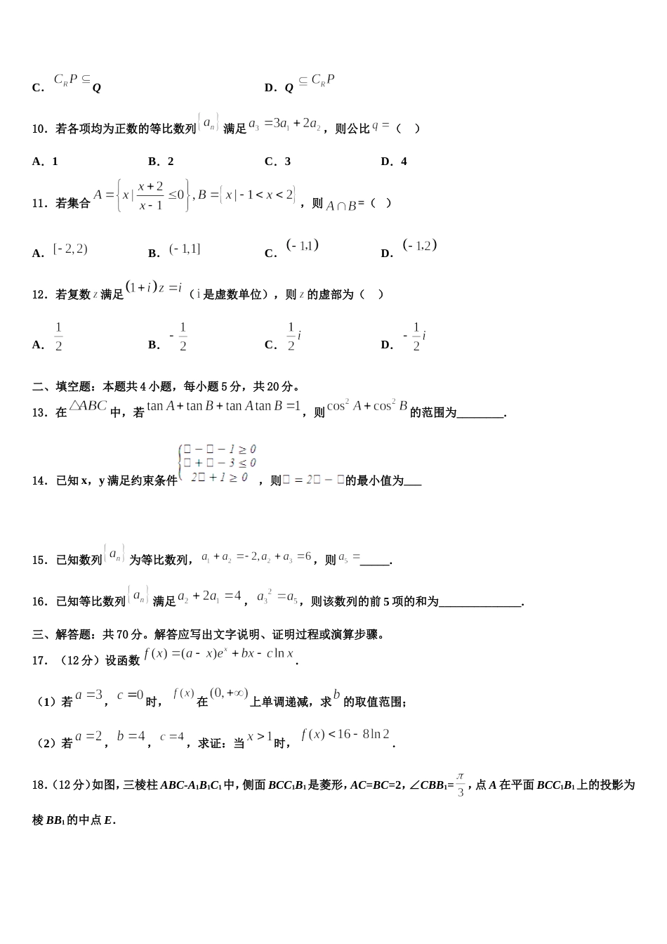 2024年河南省洛阳市偃师高中数学高三上期末质量跟踪监视模拟试题含解析_第3页