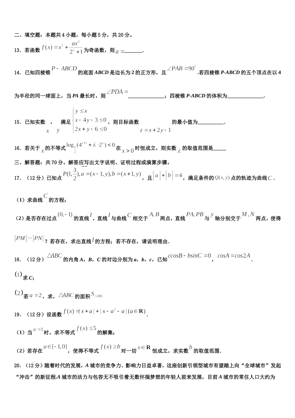 2024年河南省西华县高三上数学期末质量跟踪监视模拟试题含解析_第3页