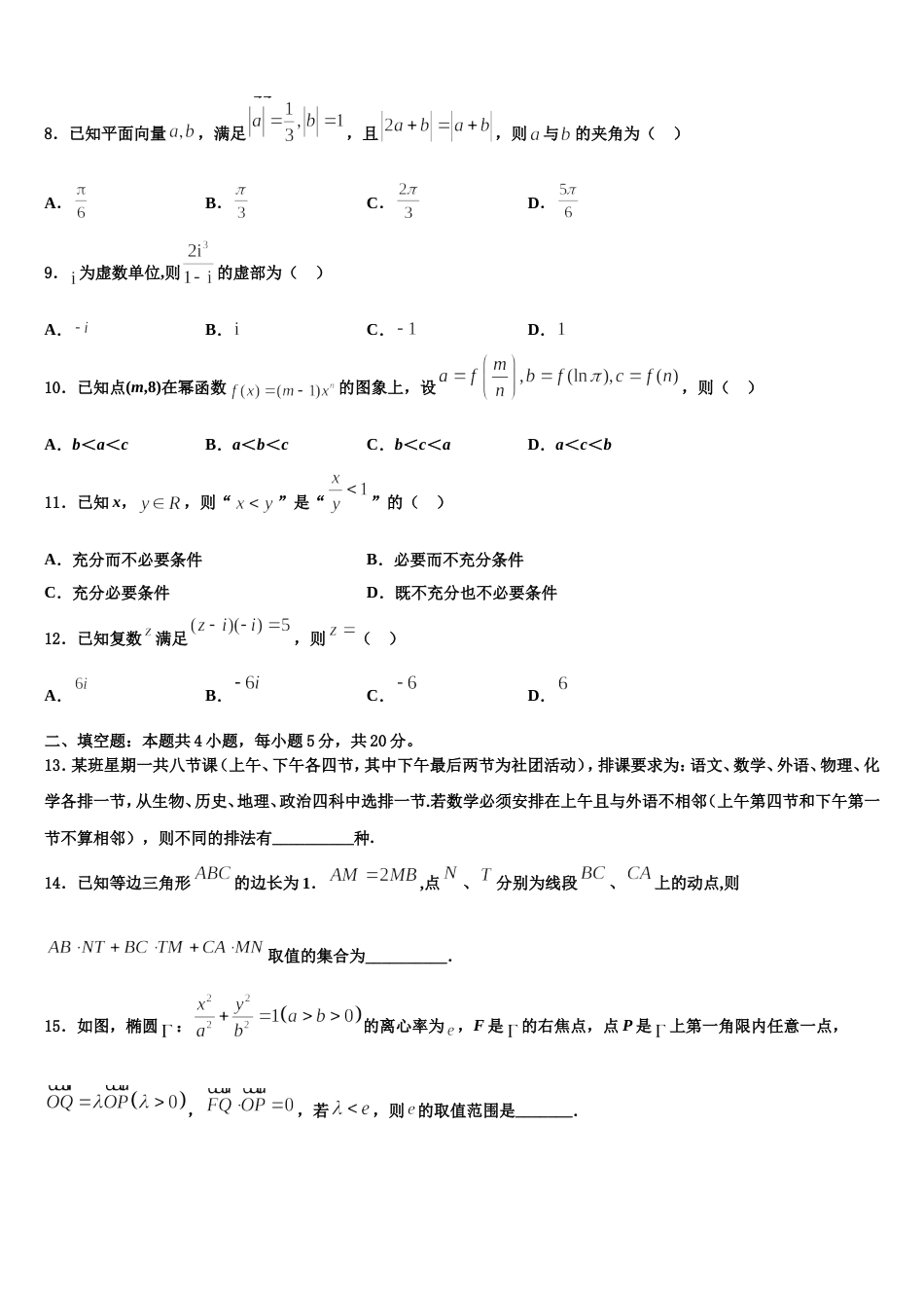 2024年河南省项城三高数学高三第一学期期末质量跟踪监视试题含解析_第2页