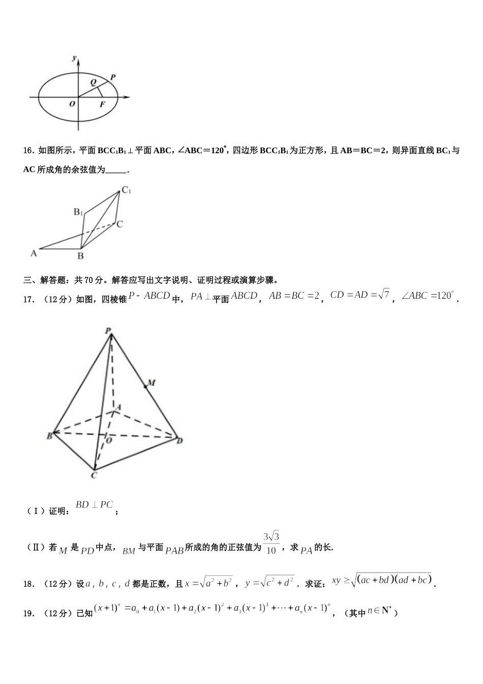 2024年河南省项城三高数学高三第一学期期末质量跟踪监视试题含解析_第3页