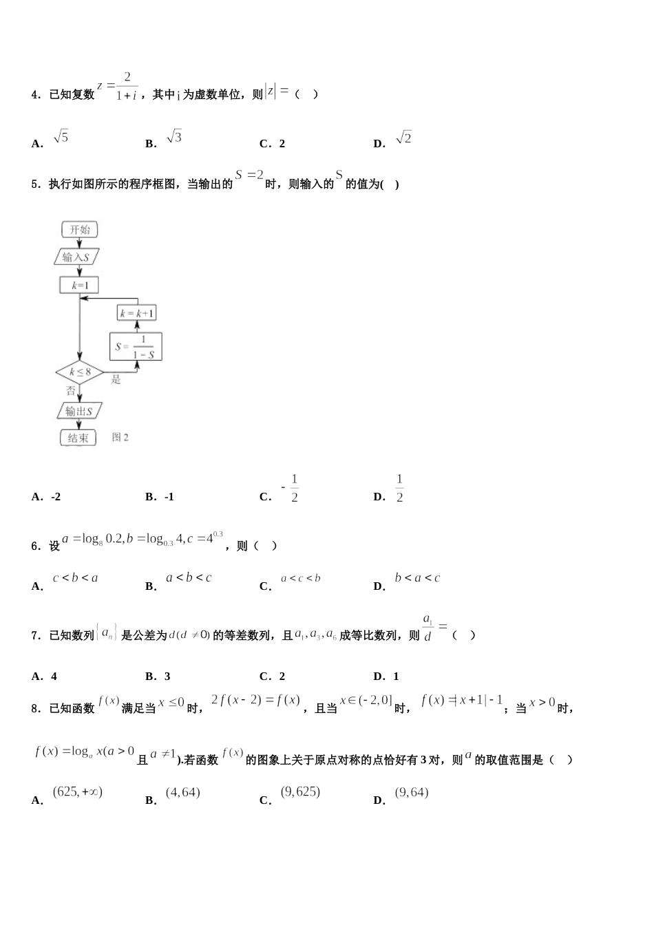 2024年河南省信阳市高级中学数学高三上期末统考模拟试题含解析_第2页