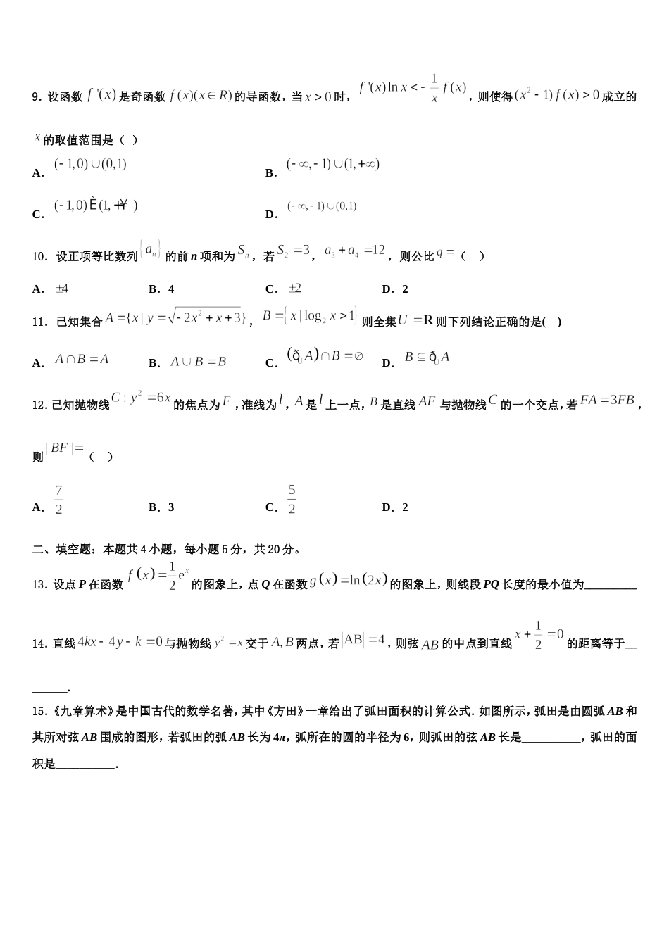 2024年河南省信阳市高级中学数学高三上期末统考模拟试题含解析_第3页