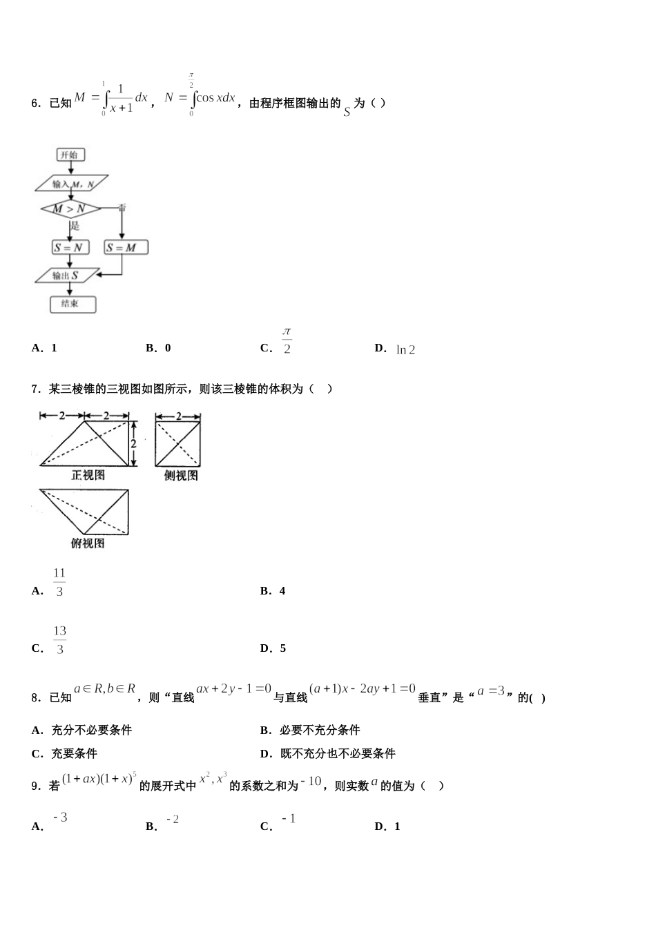 2024年河南省信阳市信阳高级中学数学高三上期末质量跟踪监视试题含解析_第2页