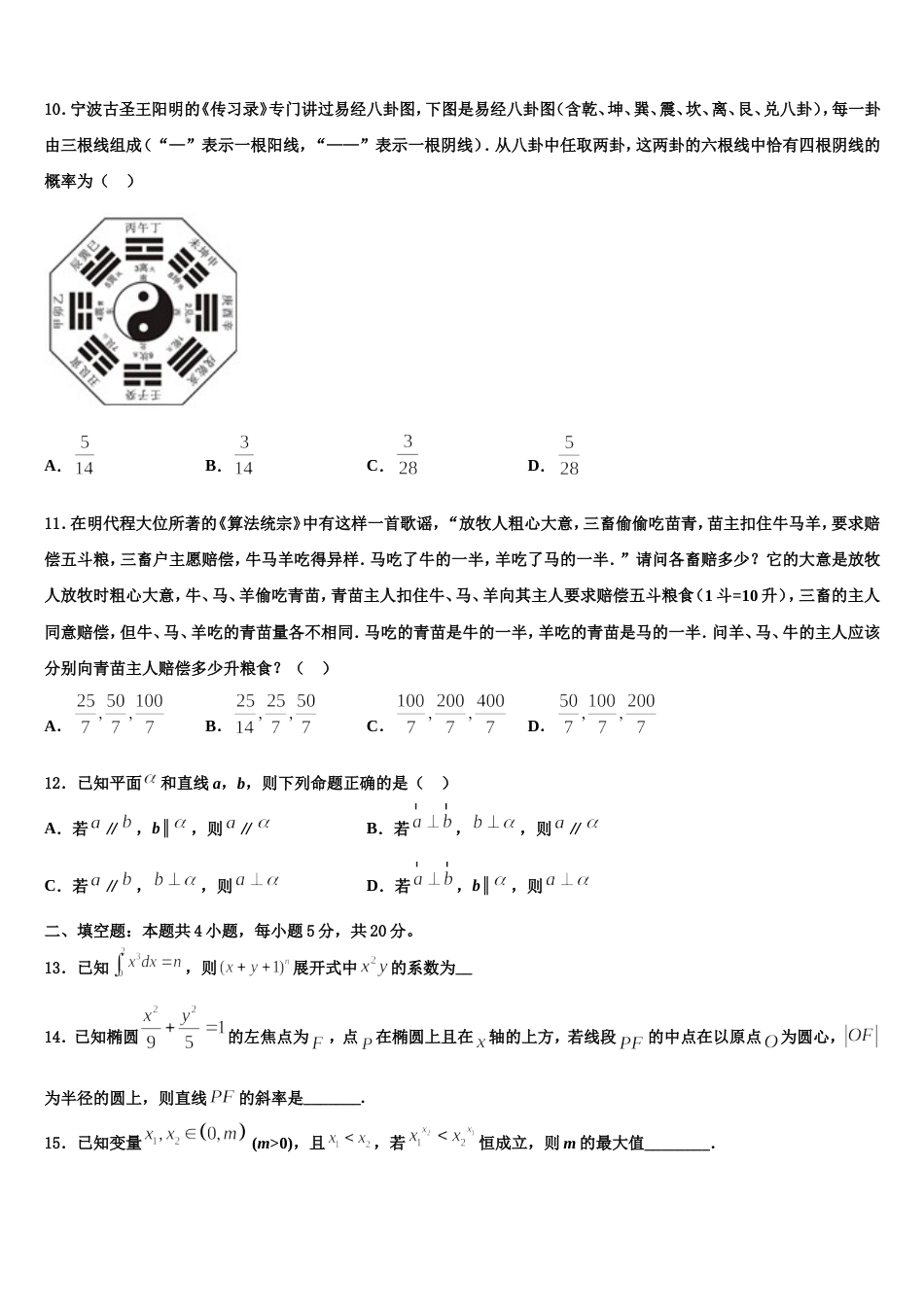 2024年河南省信阳市信阳高级中学数学高三上期末质量跟踪监视试题含解析_第3页